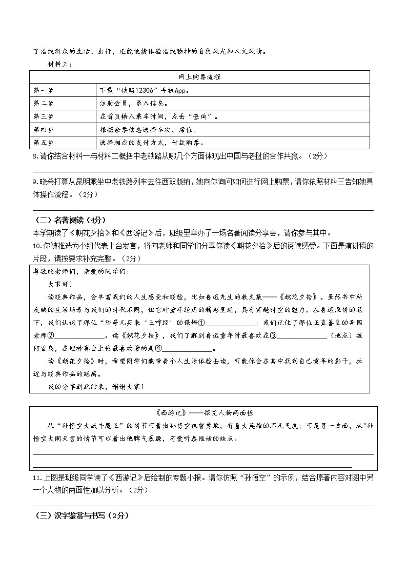云南省昆明市西山区2021-2022学年七年级上学期期末语文试题(word版 含答案)第3页