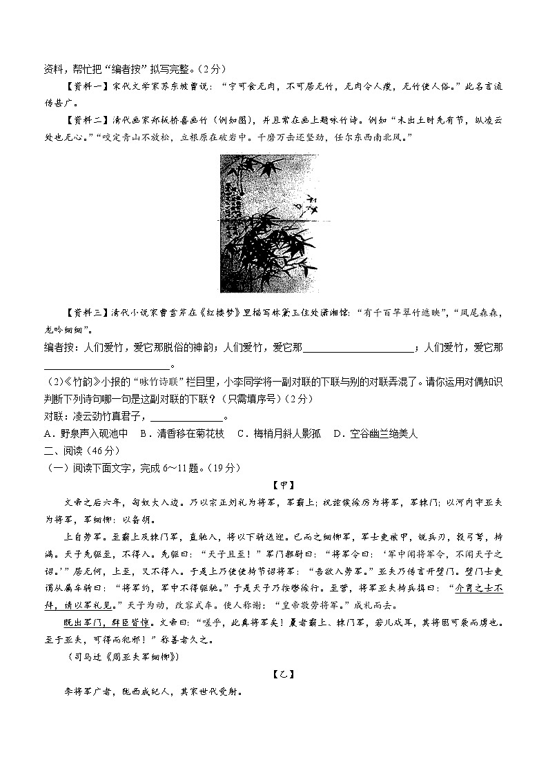 广东省潮州市潮安区2021-2022学年八年级上学期期末语文试题(word版 含答案)02