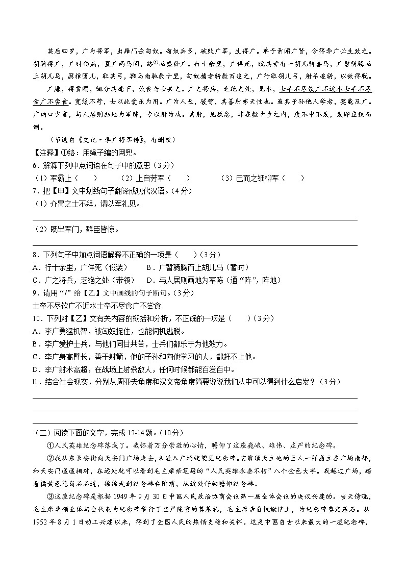 广东省潮州市潮安区2021-2022学年八年级上学期期末语文试题(word版 含答案)03
