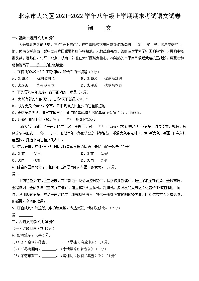 北京市大兴区2021-2022学年八年级上学期期末考试语文试卷(word版 含答案)01