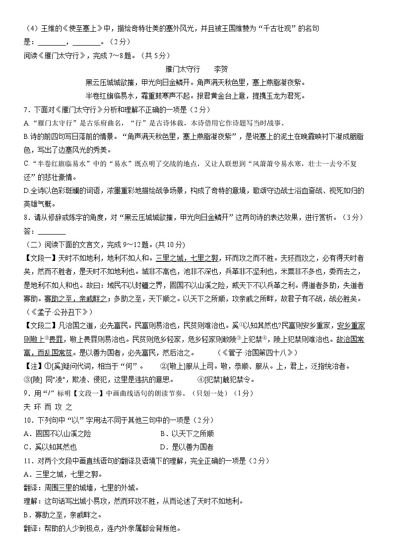 北京市大兴区2021-2022学年八年级上学期期末考试语文试卷(word版 含答案)02