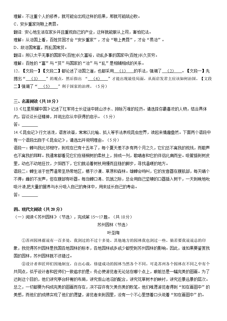 北京市大兴区2021-2022学年八年级上学期期末考试语文试卷(word版 含答案)03