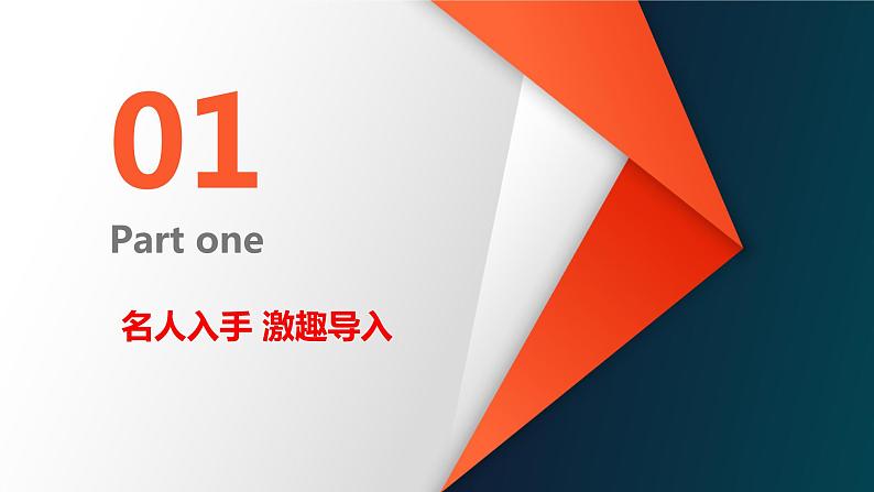 2021—2022学年部编版语文八年级下册第四单元任务一《学习演讲词》课件(共24张PPT)第3页