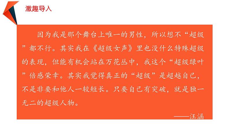 2021—2022学年部编版语文八年级下册第四单元任务一《学习演讲词》课件(共24张PPT)第4页