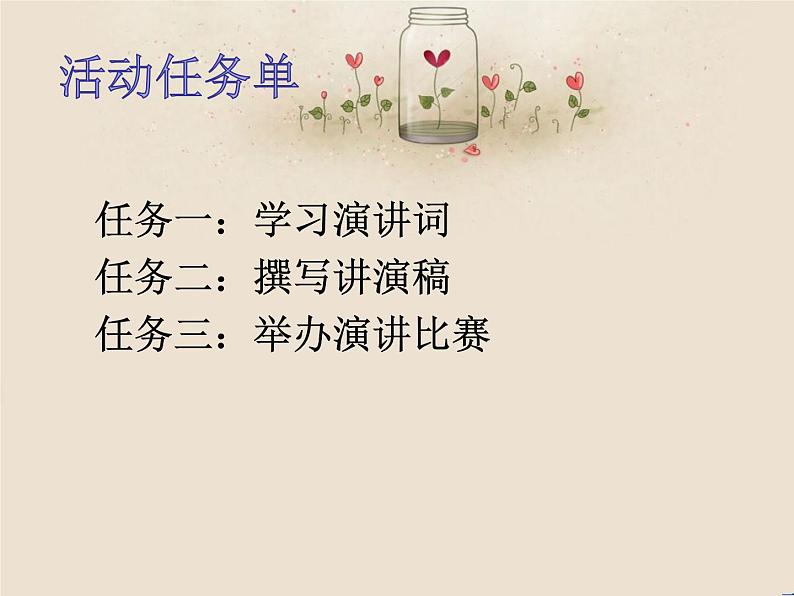 人教部编版八年级语文下册第四单元活动·探究《学习演讲词》课件(共36张PPT)02