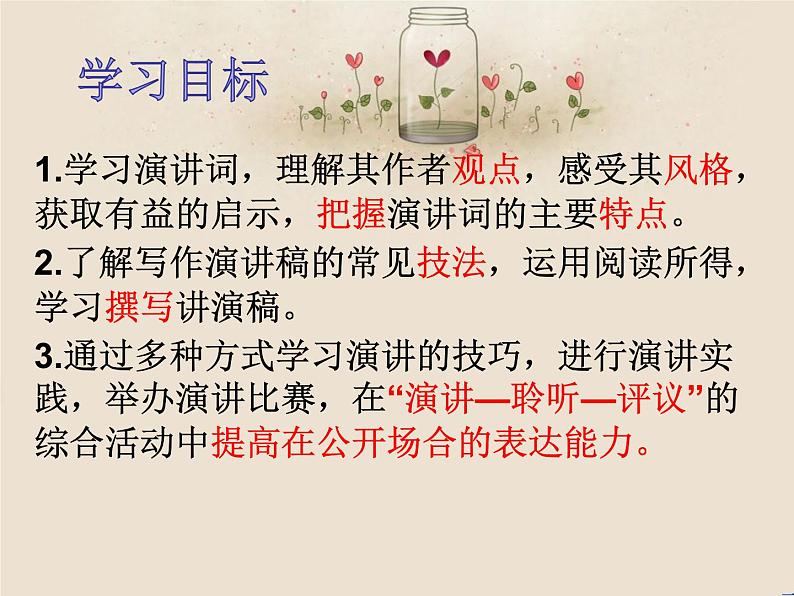 人教部编版八年级语文下册第四单元活动·探究《学习演讲词》课件(共36张PPT)03