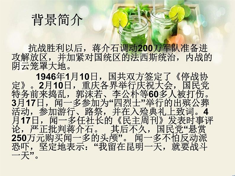 人教部编版八年级语文下册第四单元活动·探究《学习演讲词》课件(共36张PPT)06