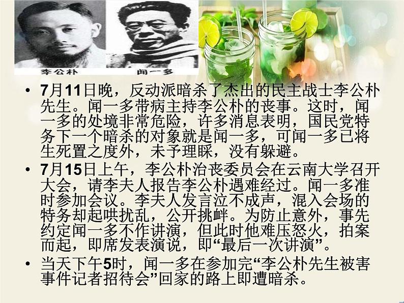 人教部编版八年级语文下册第四单元活动·探究《学习演讲词》课件(共36张PPT)07