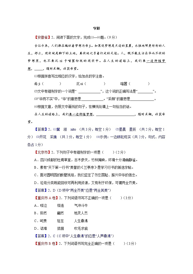 专题02 字形-2022年中考语文二轮复习精选知识点汇编(教师版)第1页