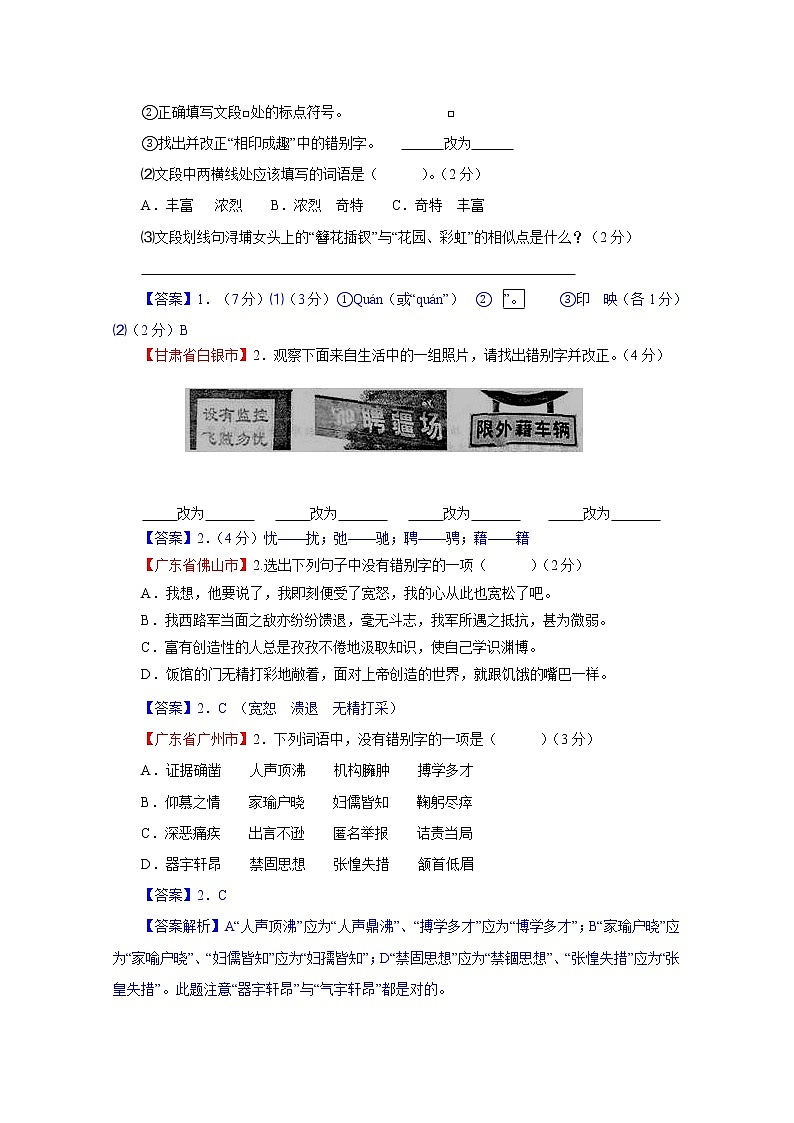 专题02 字形-2022年中考语文二轮复习精选知识点汇编(教师版)第3页