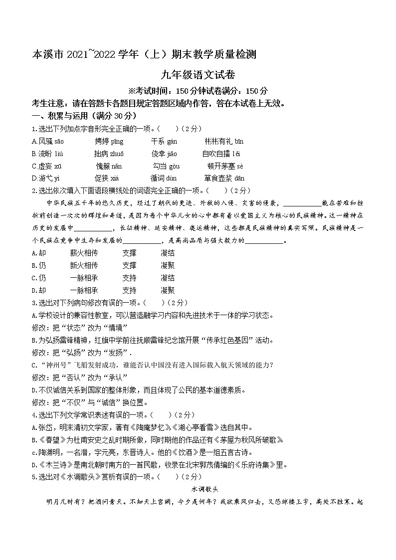 辽宁省本溪市2021-2022学年九年级上学期期末语文试题(word版 含答案)01