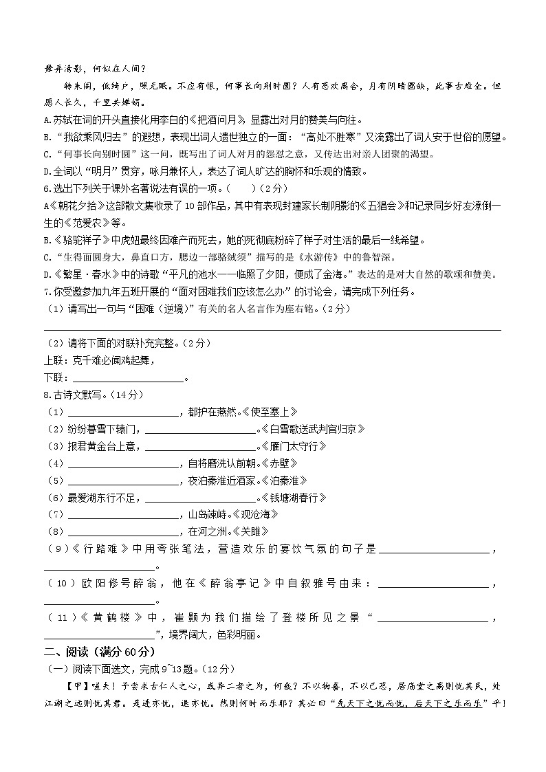 辽宁省本溪市2021-2022学年九年级上学期期末语文试题(word版 含答案)02