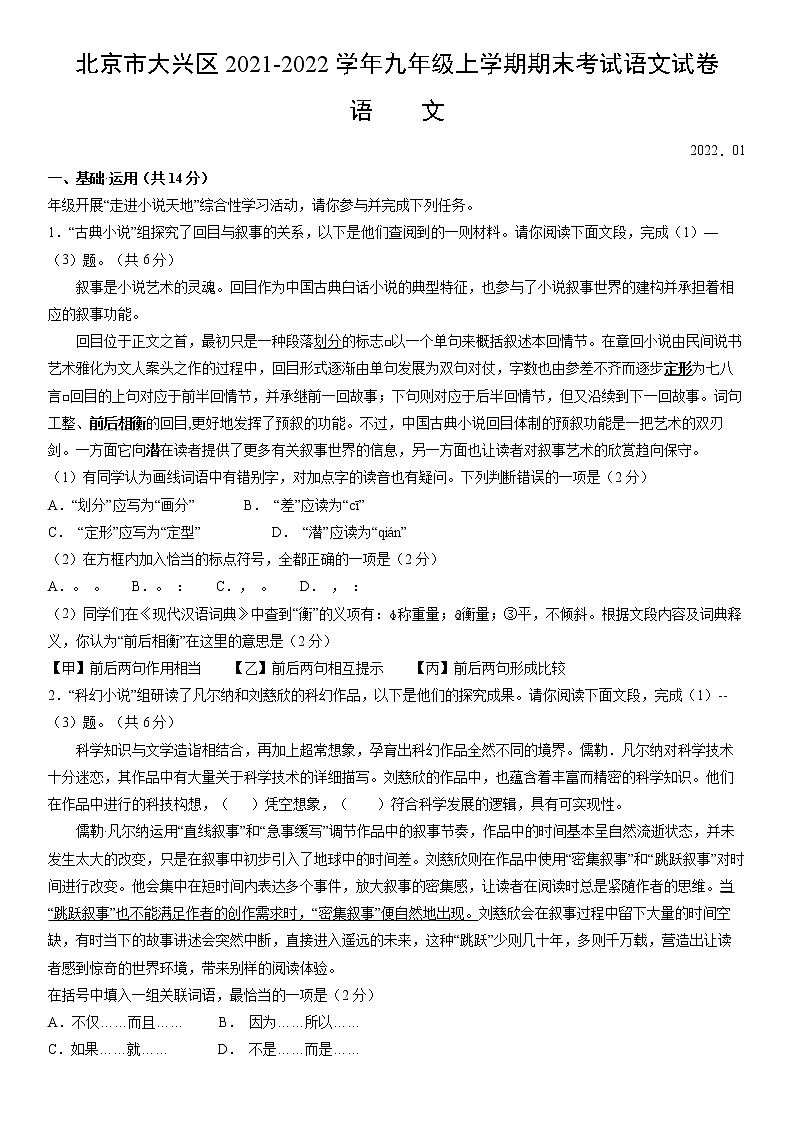 北京市大兴区2021—2022学年九年级上学期期末考试语文试卷(word版 含答案)01