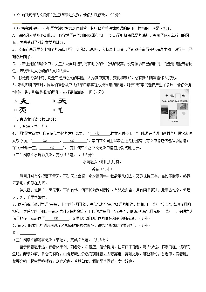 北京市大兴区2021—2022学年九年级上学期期末考试语文试卷(word版 含答案)02