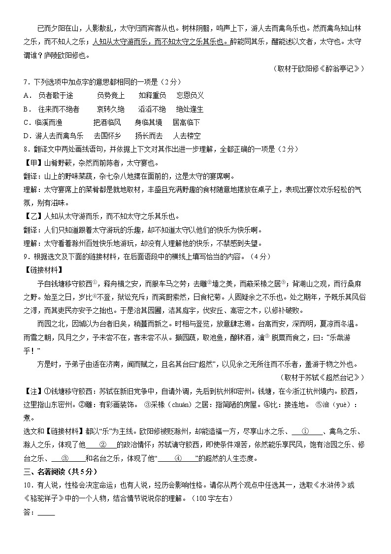 北京市大兴区2021—2022学年九年级上学期期末考试语文试卷(word版 含答案)03
