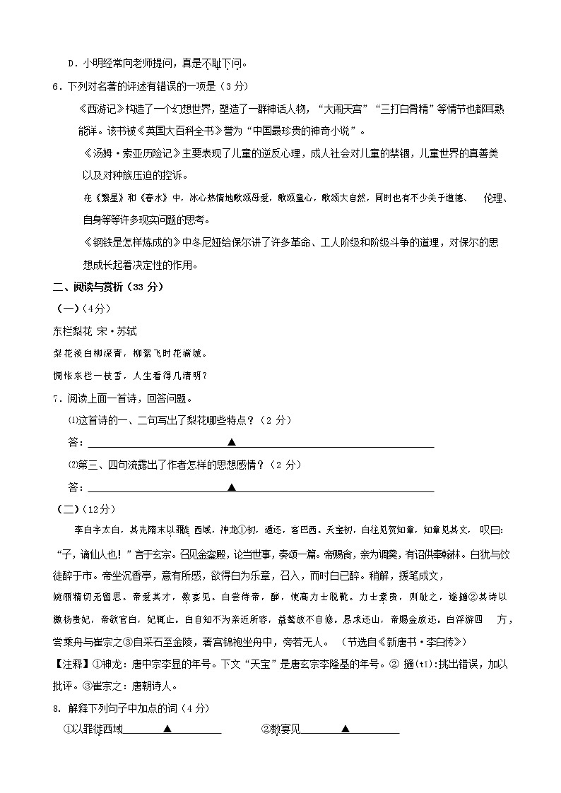 人教部编版八年级语文上册 第一学期期末考试复习质量综合模拟检测试题测试卷 (40)第2页
