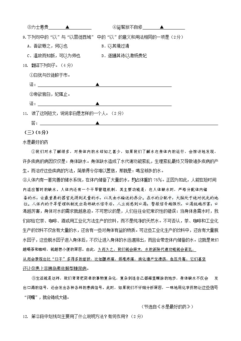 人教部编版八年级语文上册 第一学期期末考试复习质量综合模拟检测试题测试卷 (40)第3页