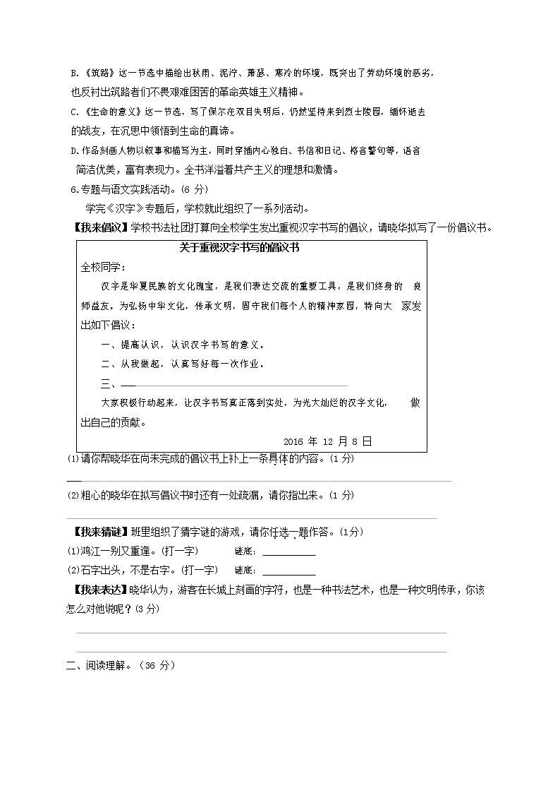 人教部编版八年级语文上册 第一学期期末考试复习质量综合模拟检测试题测试卷 (20)第2页