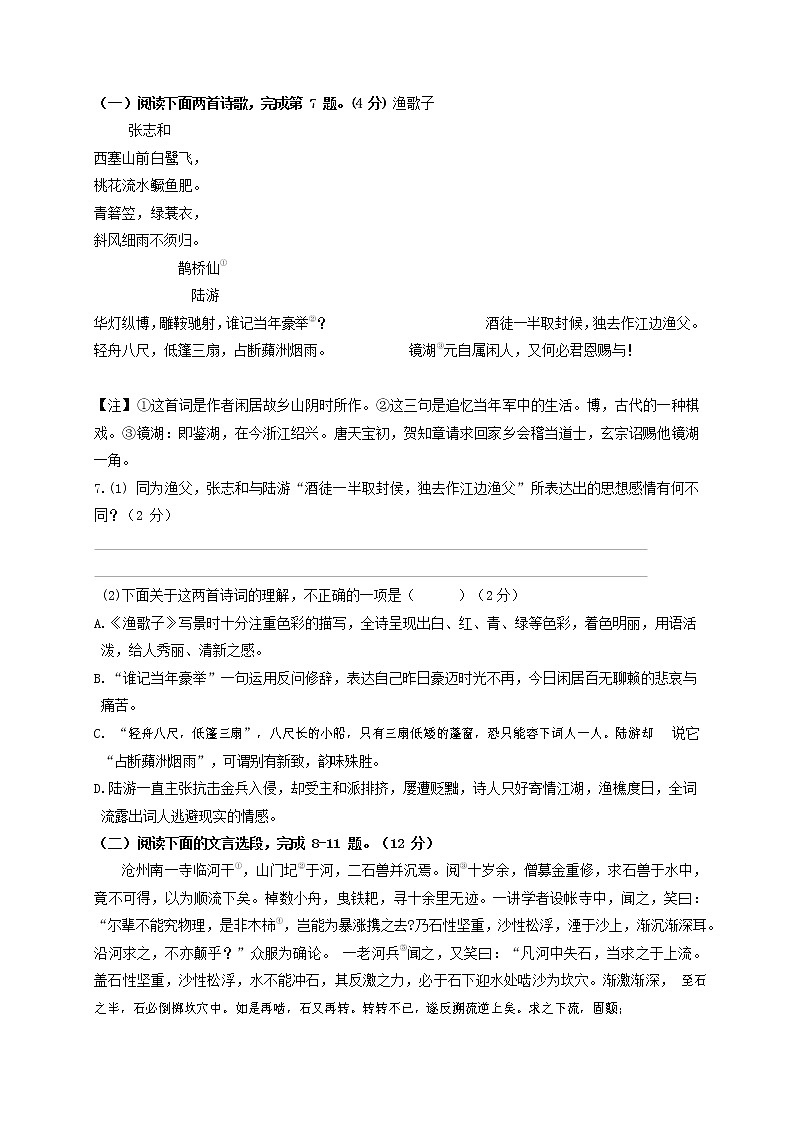 人教部编版八年级语文上册 第一学期期末考试复习质量综合模拟检测试题测试卷 (20)第3页