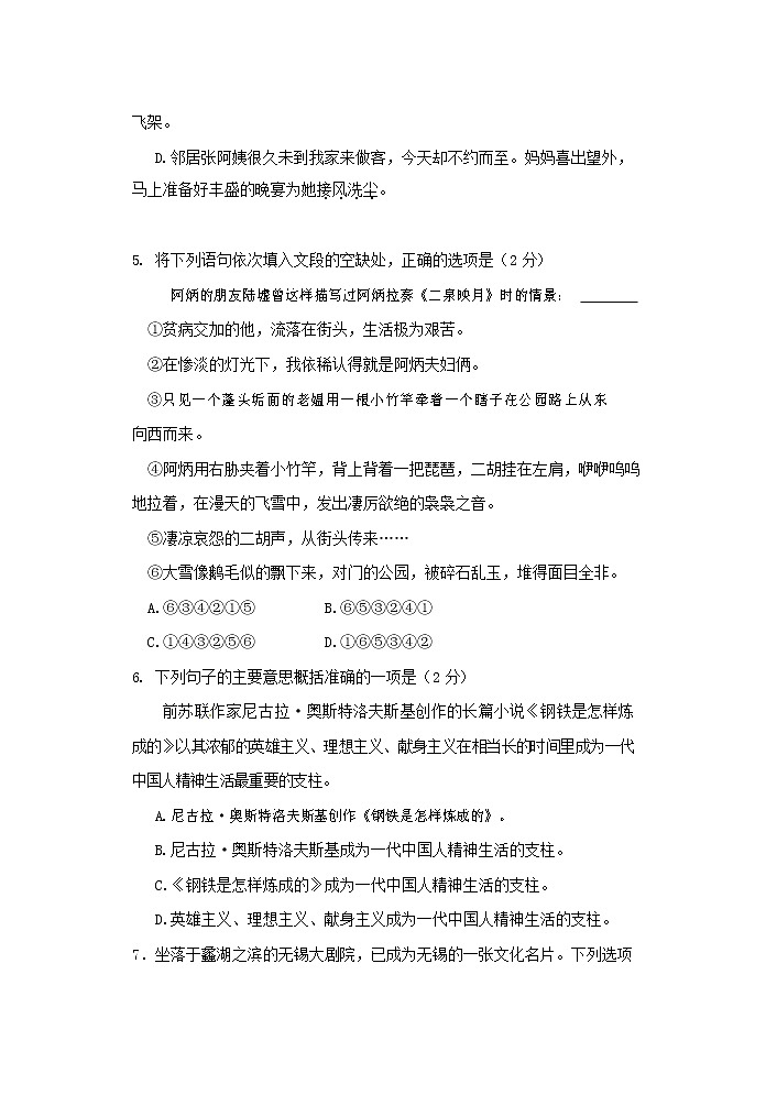 人教部编版八年级语文上册 第一学期期末考试复习质量综合模拟检测试题测试卷 (48)第2页