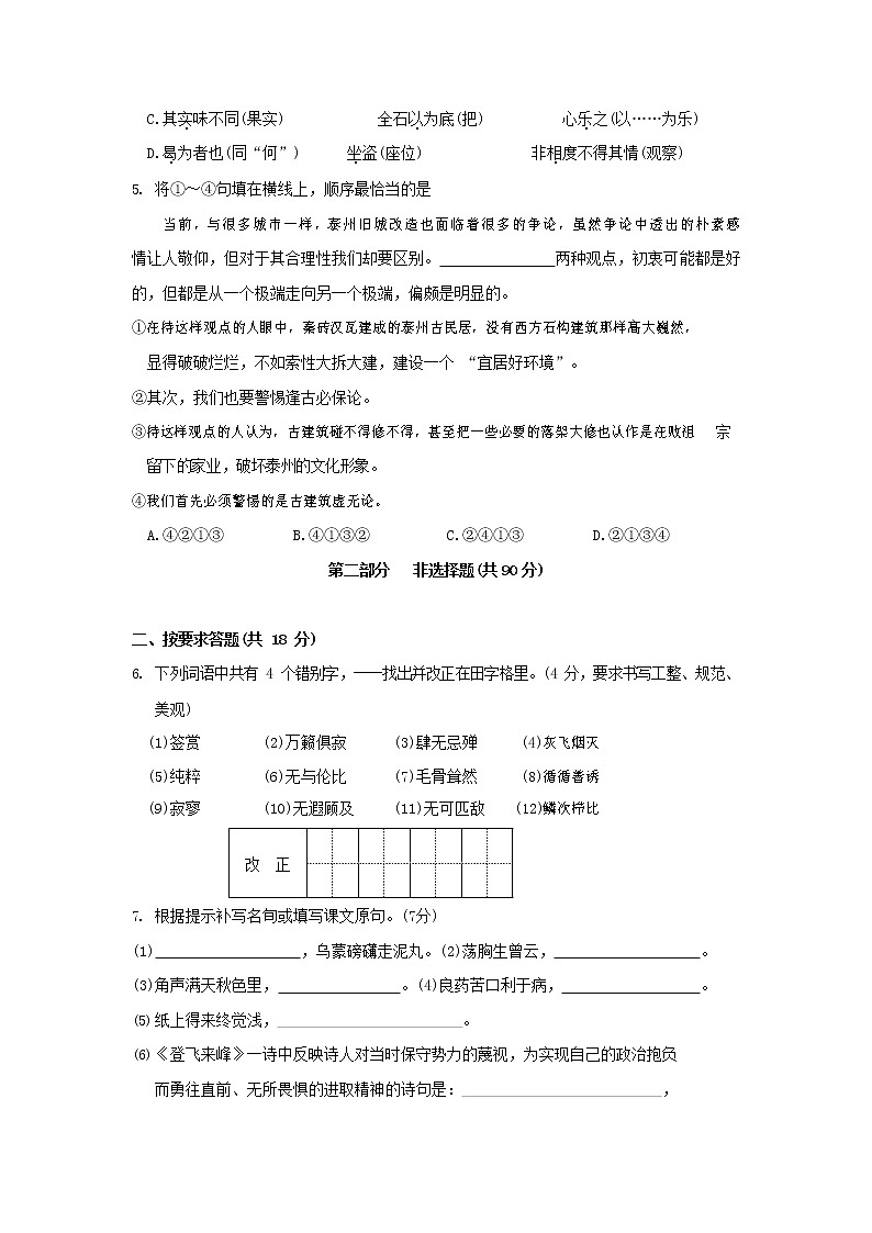人教部编版八年级语文上册 第一学期期末考试复习质量综合模拟检测试题测试卷 (21)02