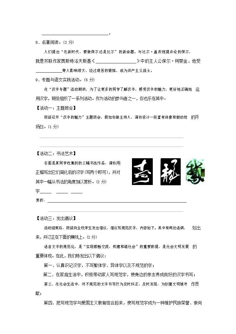 人教部编版八年级语文上册 第一学期期末考试复习质量综合模拟检测试题测试卷 (21)03