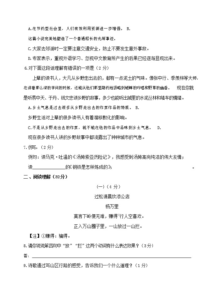 人教部编版八年级语文上册 第一学期期末考试复习质量综合模拟检测试题测试卷 (52)第2页