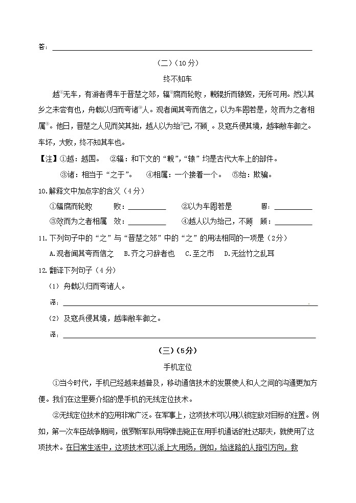 人教部编版八年级语文上册 第一学期期末考试复习质量综合模拟检测试题测试卷 (52)第3页