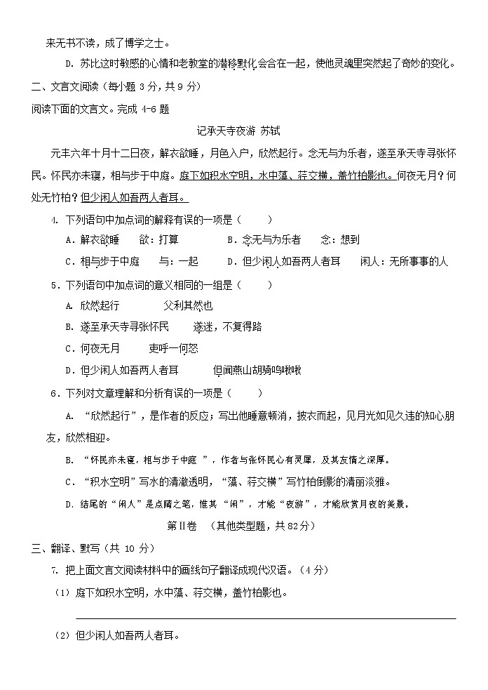 人教部编版八年级语文上册 第一学期期末考试复习质量综合模拟检测试题测试卷 (88)第2页