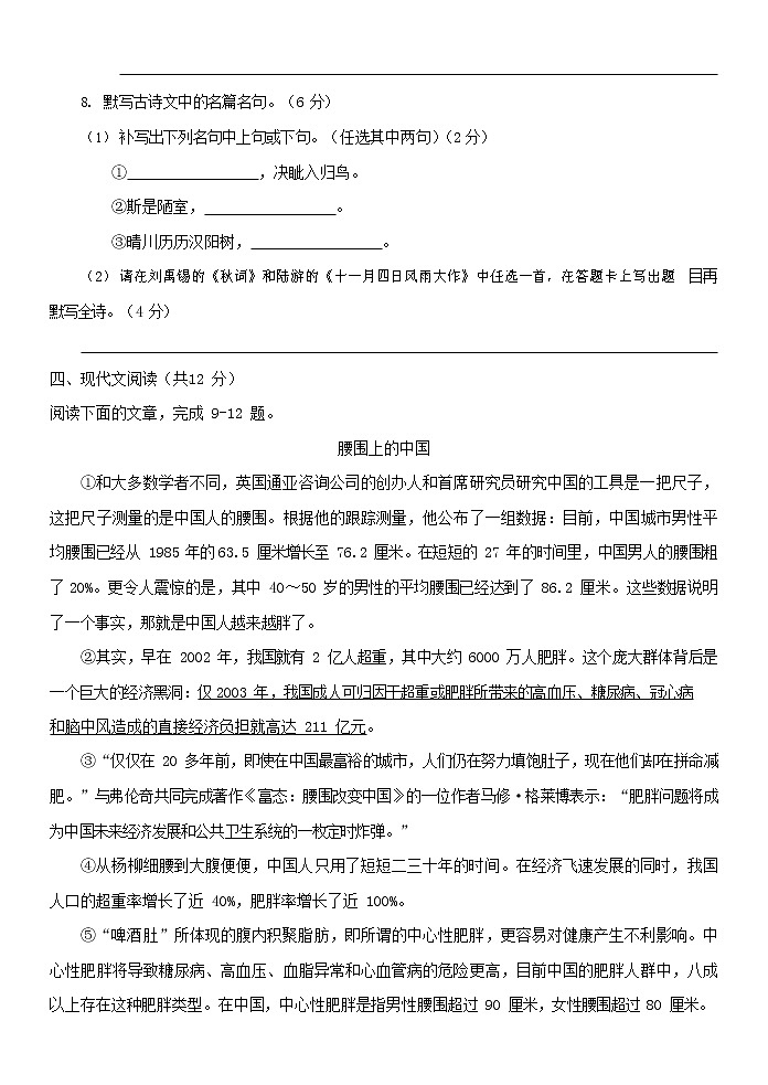 人教部编版八年级语文上册 第一学期期末考试复习质量综合模拟检测试题测试卷 (88)第3页