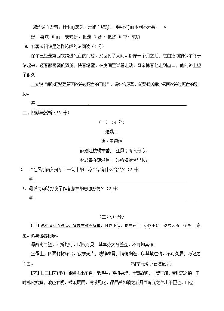 人教部编版八年级语文上册 第一学期期末考试复习质量综合模拟检测试题测试卷 (49)02