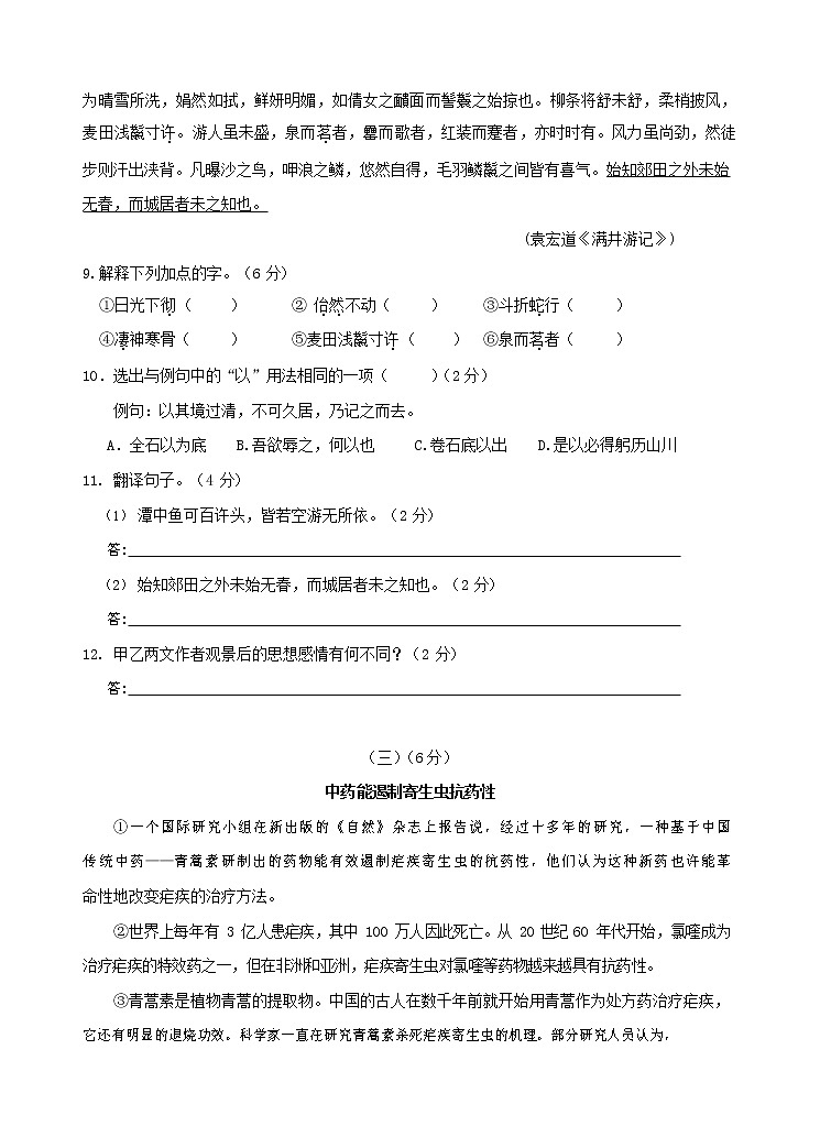 人教部编版八年级语文上册 第一学期期末考试复习质量综合模拟检测试题测试卷 (49)03