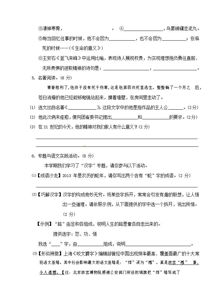 人教部编版八年级语文上册 第一学期期末考试复习质量综合模拟检测试题测试卷 (23)02