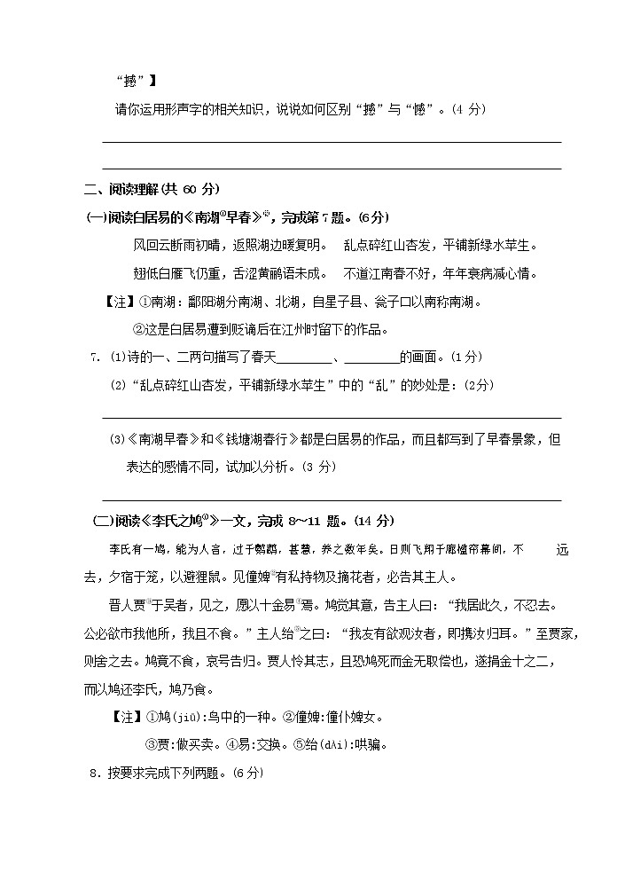 人教部编版八年级语文上册 第一学期期末考试复习质量综合模拟检测试题测试卷 (23)03
