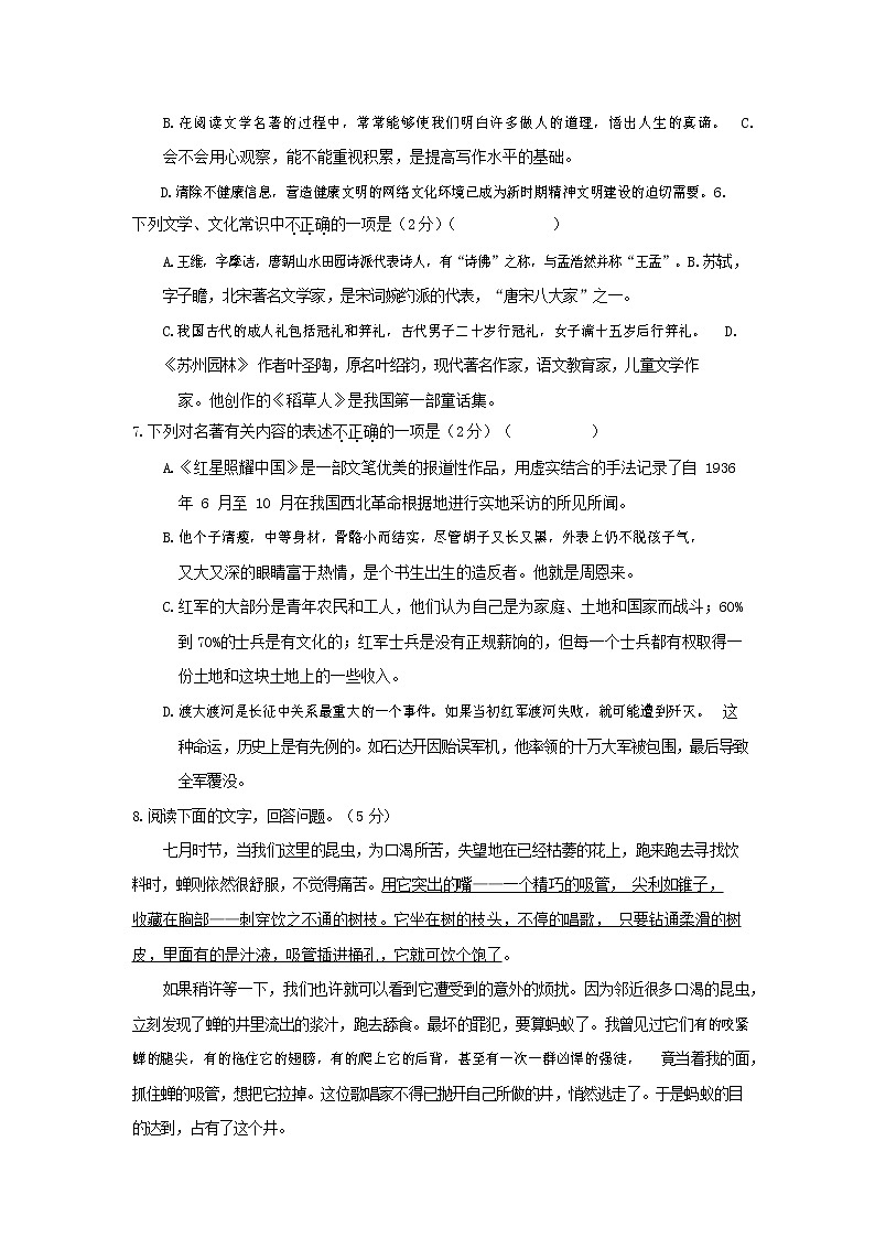 人教部编版八年级语文上册 第一学期期末考试复习质量综合模拟检测试题测试卷 (58)第2页
