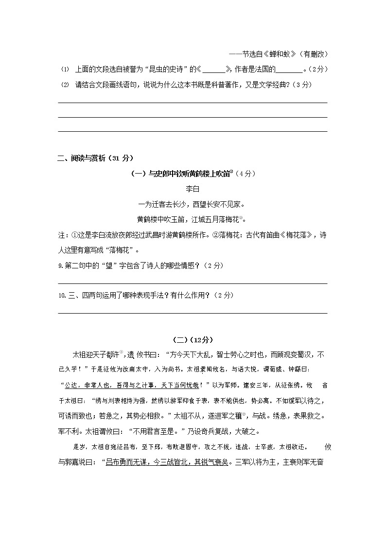人教部编版八年级语文上册 第一学期期末考试复习质量综合模拟检测试题测试卷 (58)第3页