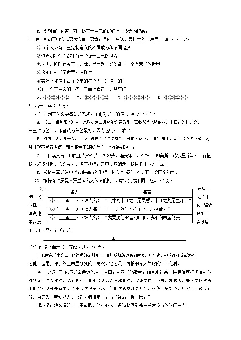 人教部编版八年级语文上册 第一学期期末考试复习质量综合模拟检测试题测试卷 (95)第2页
