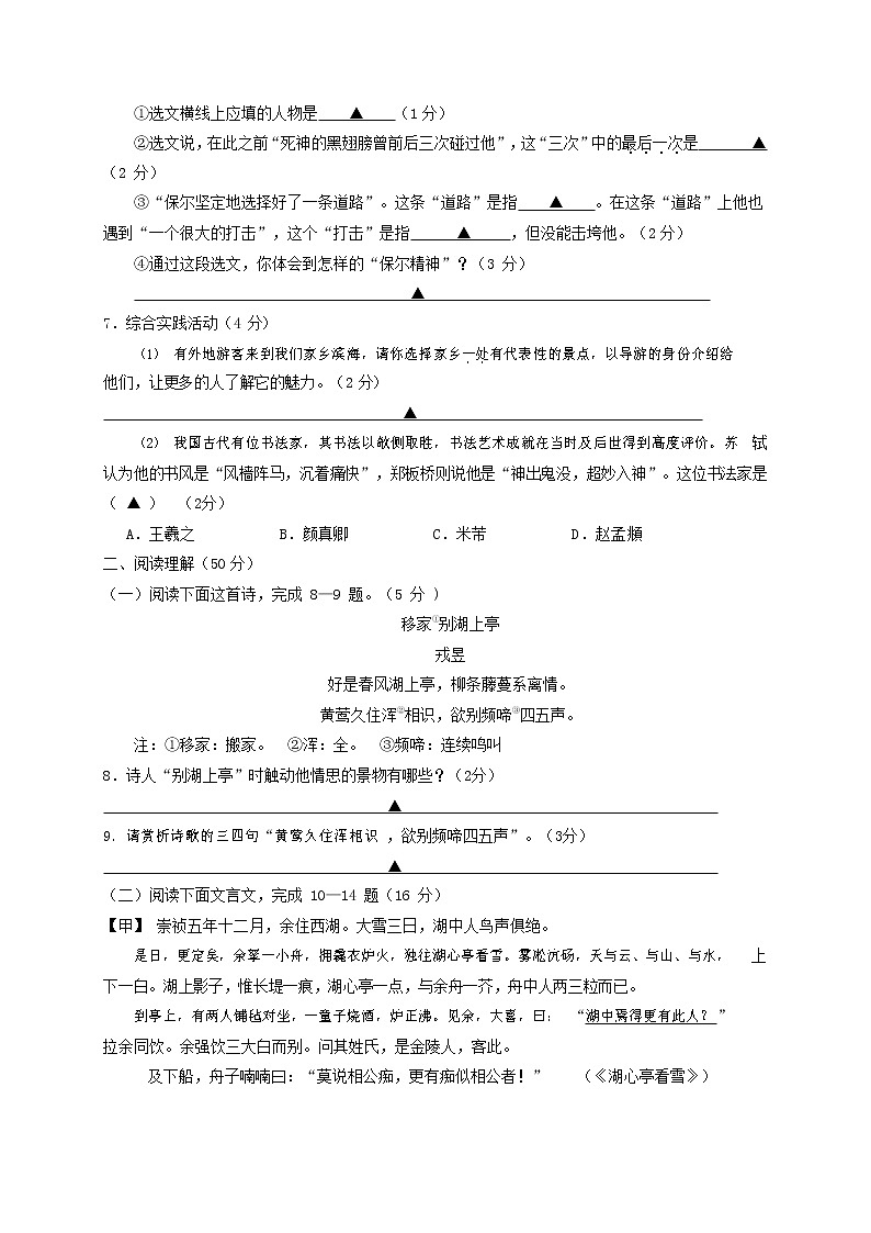 人教部编版八年级语文上册 第一学期期末考试复习质量综合模拟检测试题测试卷 (95)第3页