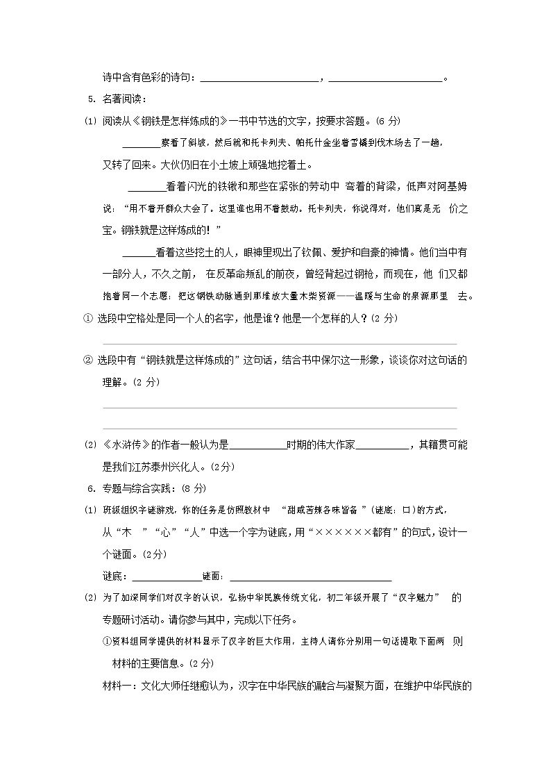 人教部编版八年级语文上册 第一学期期末考试复习质量综合模拟检测试题测试卷 (22)02