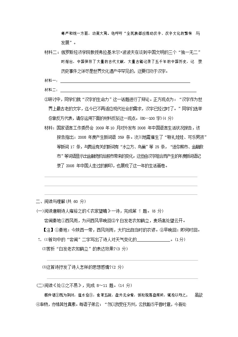 人教部编版八年级语文上册 第一学期期末考试复习质量综合模拟检测试题测试卷 (22)03