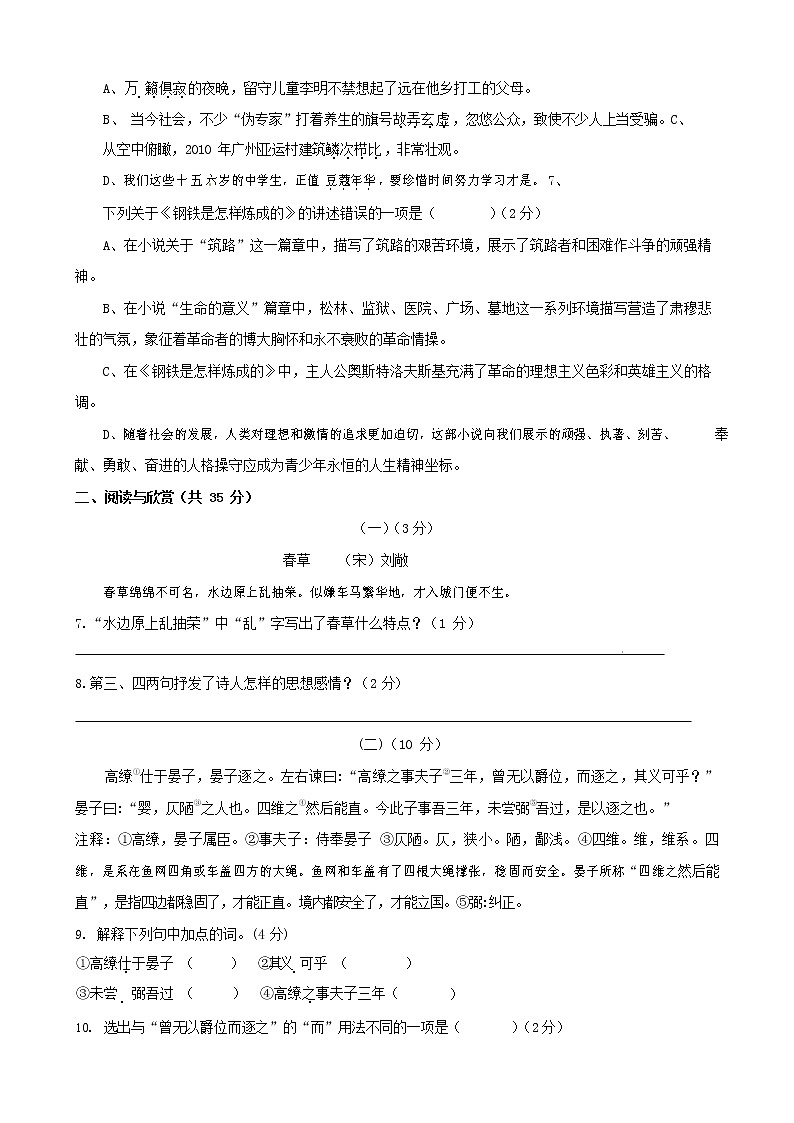 人教部编版八年级语文上册 第一学期期末考试复习质量综合模拟检测试题测试卷 (71)02