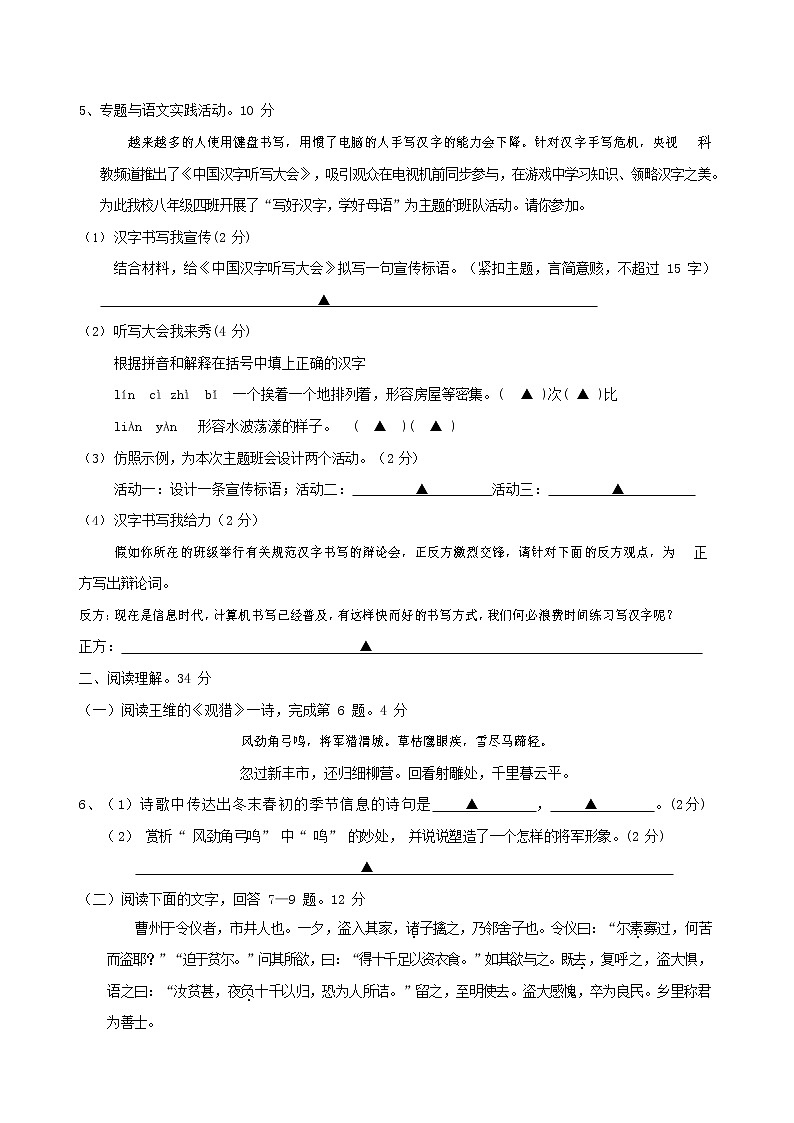 人教部编版八年级语文上册 第一学期期末考试复习质量综合模拟检测试题测试卷 (25)02