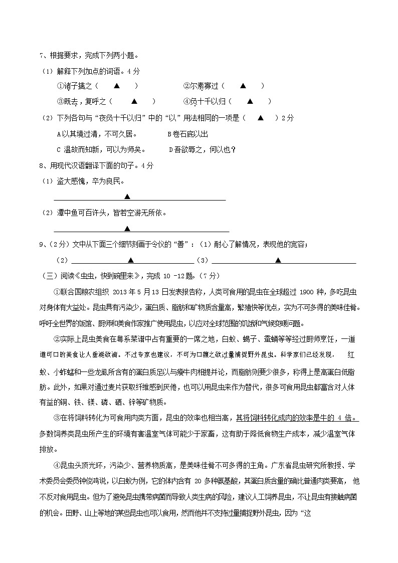 人教部编版八年级语文上册 第一学期期末考试复习质量综合模拟检测试题测试卷 (25)03