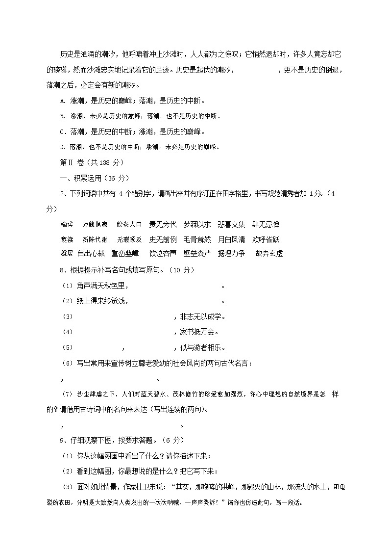 人教部编版八年级语文上册 第一学期期末考试复习质量综合模拟检测试题测试卷 (82)第2页