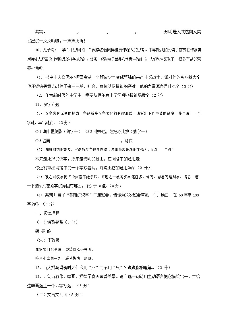 人教部编版八年级语文上册 第一学期期末考试复习质量综合模拟检测试题测试卷 (82)第3页
