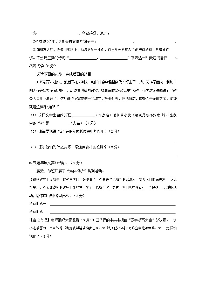 人教部编版八年级语文上册 第一学期期末考试复习质量综合模拟检测试题测试卷 (30)第2页