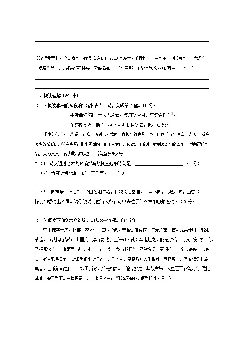 人教部编版八年级语文上册 第一学期期末考试复习质量综合模拟检测试题测试卷 (30)第3页