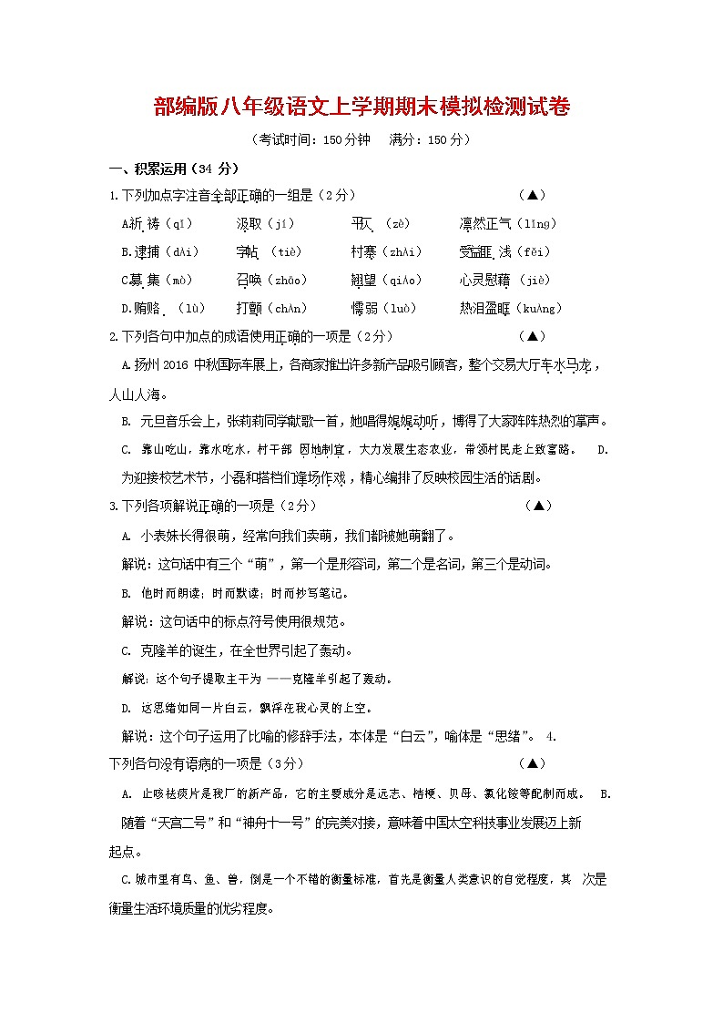 人教部编版八年级语文上册 第一学期期末考试复习质量综合模拟检测试题测试卷 (124)第1页