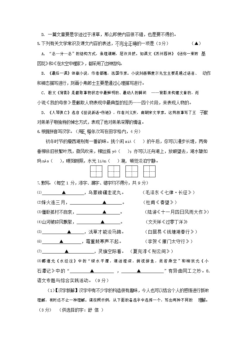 人教部编版八年级语文上册 第一学期期末考试复习质量综合模拟检测试题测试卷 (124)第2页