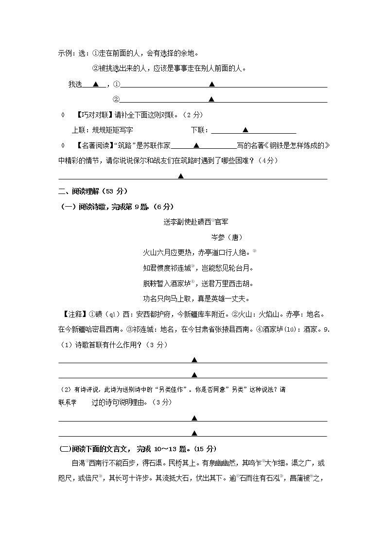人教部编版八年级语文上册 第一学期期末考试复习质量综合模拟检测试题测试卷 (124)第3页